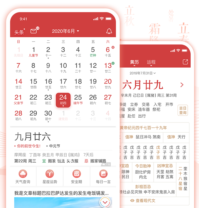 萬年歷(51萬年歷)